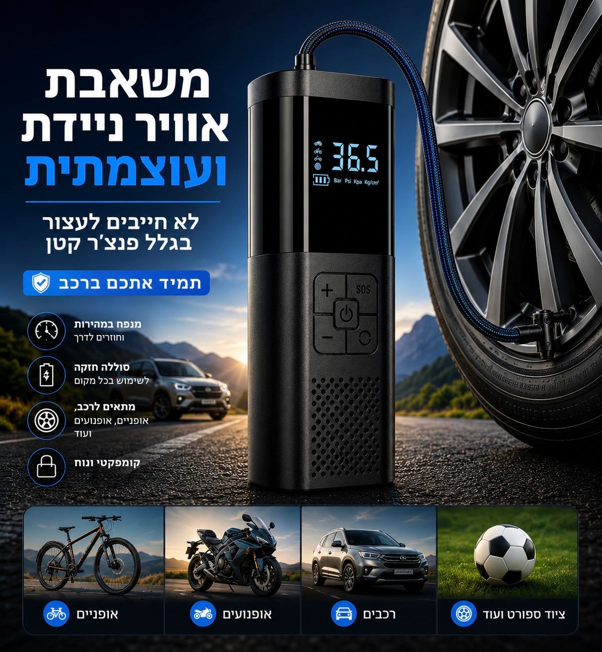 Nexor™ AirPump Pro – קומפרסור חשמלי נטען