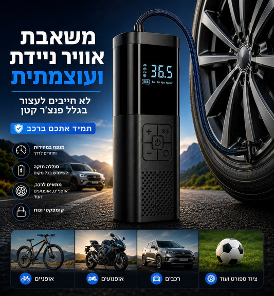 Nexor™ AirPump Pro – קומפרסור חשמלי נטען